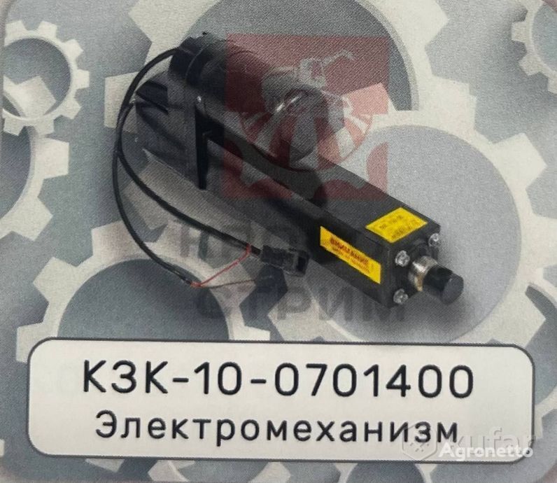 Elektromehanizm  KZK-10-0701400 voor tractor