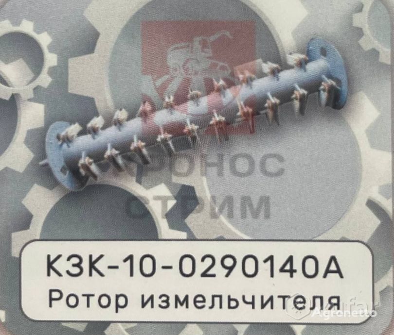 Rotor izmelchitelya KZK-10-0290140A